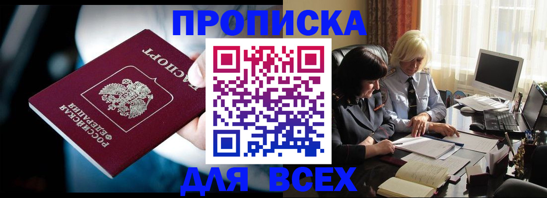 временная регистрация законно в Горняке