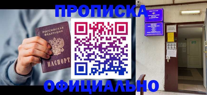 временная регистрация надежно в Горняке