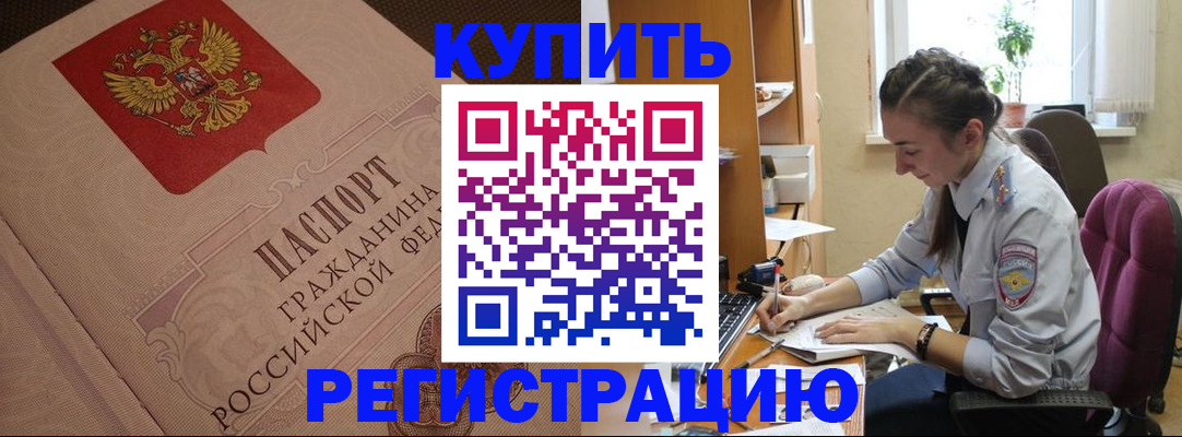 где прописаться в Горняке